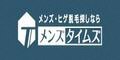 メンズタイムズ広告バナー