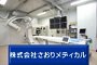 株式会社さおりメディカル