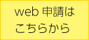 新型コロナワクチン予防接種WEB予約について