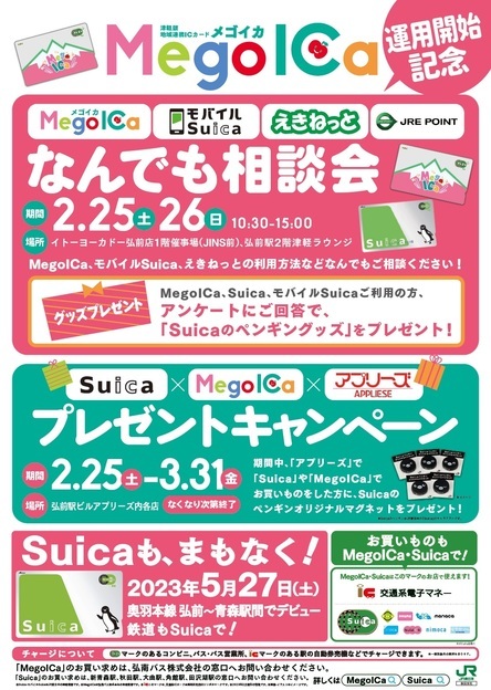 ☆交通系ICカード MegoICa☆メゴイカ - 鉄道