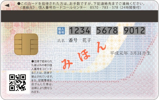 マイナンバーカード裏.jpg
