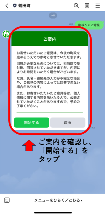 line_tsuruta.png
