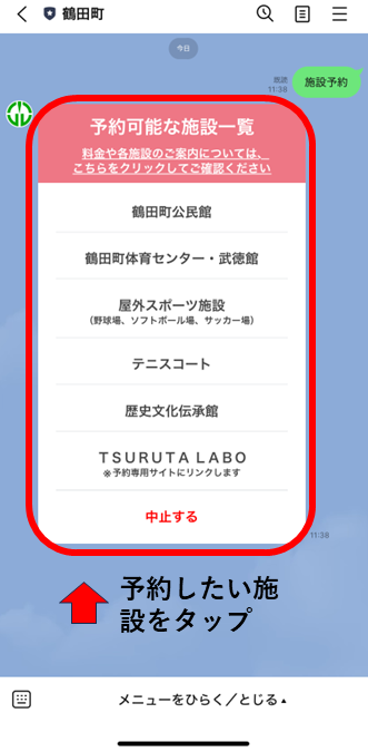 line_tsuruta.png